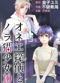 オネエ探偵とノラ猫少女 10巻 ティアード