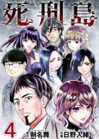 Comicベガス<br> 死刑島 4巻
