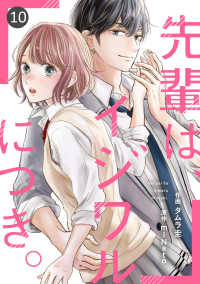 noicomi<br> noicomi 先輩は、イジワルにつき。（分冊版）10話