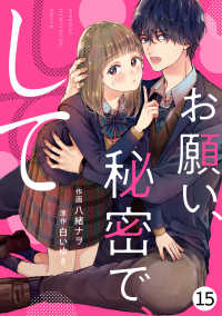 noicomi<br> noicomiお願い、秘密で、して（分冊版）15話