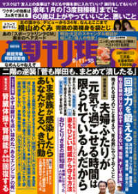 週刊現代<br> 週刊現代　２０２１年９月１１日・１８日号