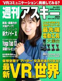 週刊アスキーNo.1351(2021年9月7日発行) 週刊アスキー