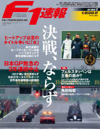 F1速報 2021 Rd12 ベルギーGP号