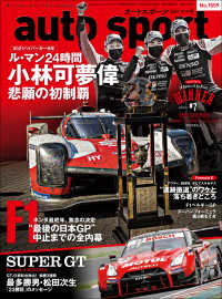 AUTOSPORT　No.1559