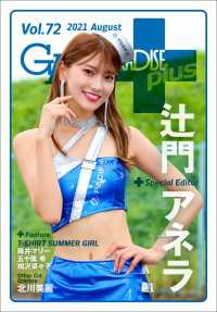 GALS PARADISE plus Vol.72 2021 August