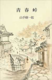 ＲＯＭＡＮＢＯＯＫＳ<br> 青春峠
