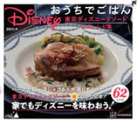 ディズニー　本　料理　海外 ディズニー 本 料理 海外 - メルカリ