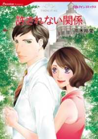 許されない関係【分冊】 10巻 ハーレクインコミックス
