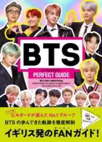 BTS　PERFECT GUIDE　パーフェクトガイド ハーパーコリンズ・ジャパン