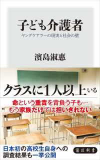 角川新書<br> 子ども介護者　ヤングケアラーの現実と社会の壁