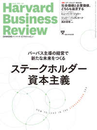 DIAMONDハーバード･ビジネス･レビュー<br> DIAMONDハーバード・ビジネス・レビュー21年10月号