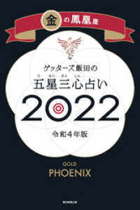ゲッターズ飯田の五星三心占い金の鳳凰座2022