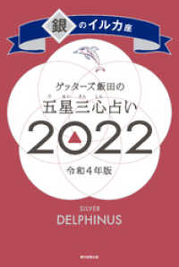 ゲッターズ飯田の五星三心占い銀のイルカ座2022