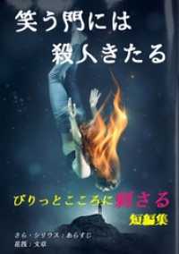 笑う門には殺人きたる