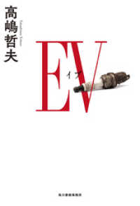 角川春樹事務所<br> EV