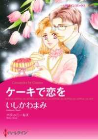 ケーキで恋を【分冊】 2巻 ハーレクインコミックス