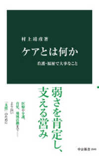 ケアとは何か　看護・福祉で大事なこと 中公新書