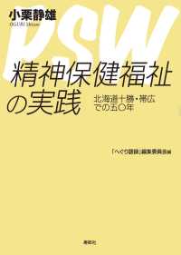 精神保健福祉の実践 - 北海道十勝・帯広での五〇年