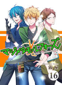 mystick Sugar<br> マジメタモルフォーズ！＜連載版＞CASE16 フィナーレ