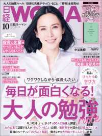 日経ウーマン 2021年10月号