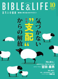 百万人の福音 2021年10月号