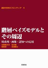 階層ベイズモデルとその周辺 〈4〉 - 時系列・画像・認知への応用