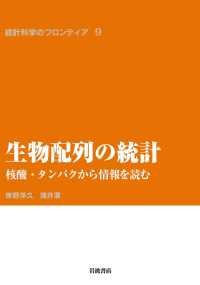 生物配列の統計 〈9〉 - 核酸・タンパクから情報を読む