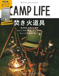 山と溪谷社<br> CAMP LIFE Autumn&Winter Issue 2021-2022