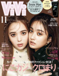 vivi ヴィヴィ 2021年 11月号 vivi編集部 編集 電子版 紀伊國屋書店ウェブストア オンライン書店 本 雑誌の通販 電子書籍ストア vivi ヴィヴィ 2021年 11月号 vivi編集部 編集 電子版 紀伊國屋書店ウェブストア オンライン書店 本 雑誌の通販 電子書籍ストア