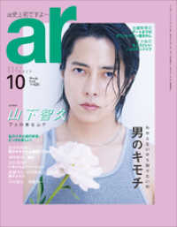 ar 2021年 10月号 ar
