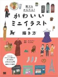 誰でもかんたん！かわいいミニイラストの描き方