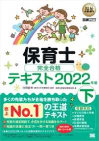 福祉教科書 保育士 完全合格テキスト 下 2022年版