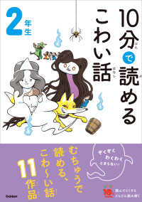 10分で読めるこわい話 2年生 よみとく１０分