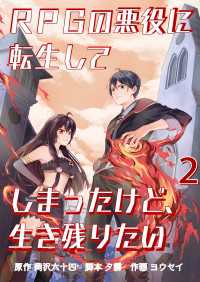 RPGの悪役に転生してしまったけど、生き残りたい【単話版】 / 2話