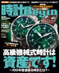 時計Begin<br> 時計Begin 2021年秋号  vol.105