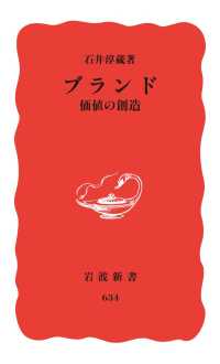 ブランド　価値の創造 岩波新書