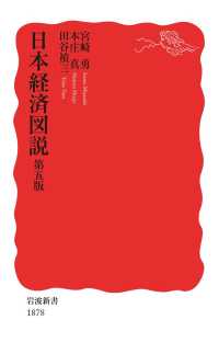 日本経済図説　第五版 岩波新書