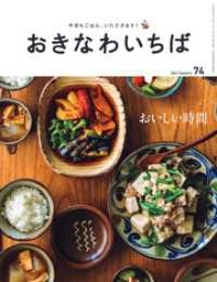 おきなわいちば　Ｖｏｌ．７４ おきなわいちば