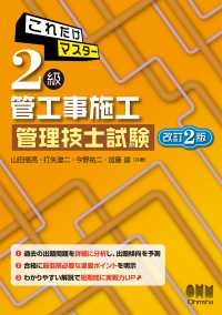 これだけマスター  2級管工事施工管理技士試験 （改訂2版）