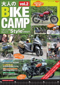 三栄ムック 大人のBIKE CAMP Vol.2