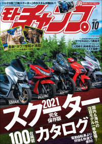 モトチャンプ 2021年10月号