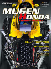 GP Car Story Special Edition 2021 MUGEN HONDA 1992-2000