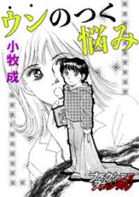 ウンのつく悩み ブラックショコラ