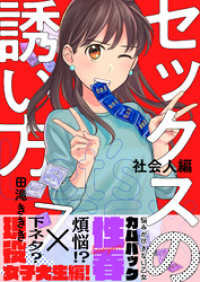 .FiZZ<br> セックスの誘い方～社会人編(7)