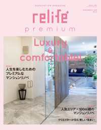 扶桑社ムック<br> relife+ premium No1