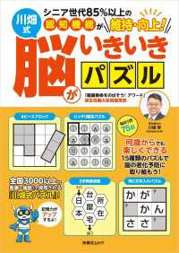 扶桑社ムック<br> シニア世代85%以上の認知機能が維持・向上！川畑式 脳がいきいきパズル