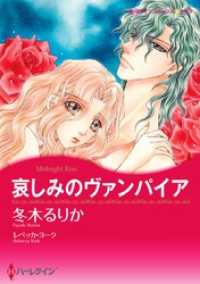 ハーレクインコミックス<br> 哀しみのヴァンパイア【分冊】 1巻