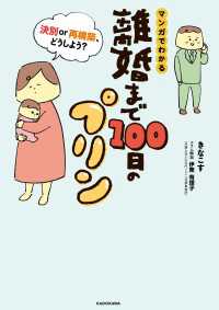 離婚まで100日のプリン　マンガでわかる 決別or再構築、どうしよう？ LScomic