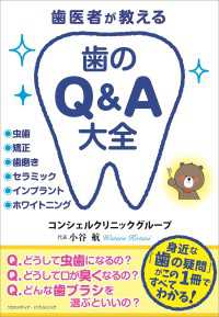 歯医者が教える 歯のQ＆A大全