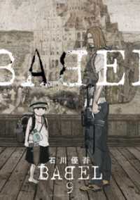 BABEL（９） ビッグコミックス